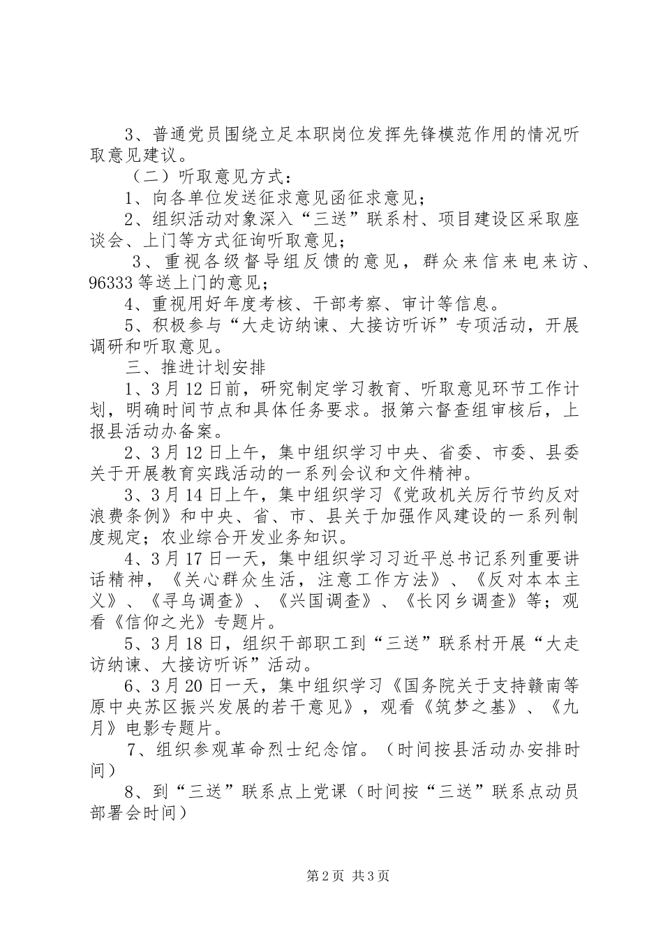 2024年农办学习教育听取意见环节工作计划_第2页