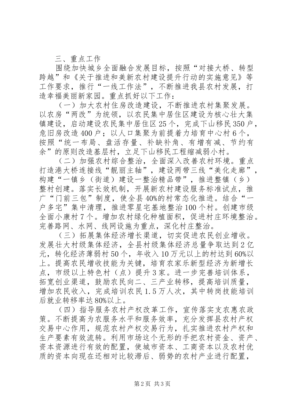 2024年农办一线工作法实施方案_第2页