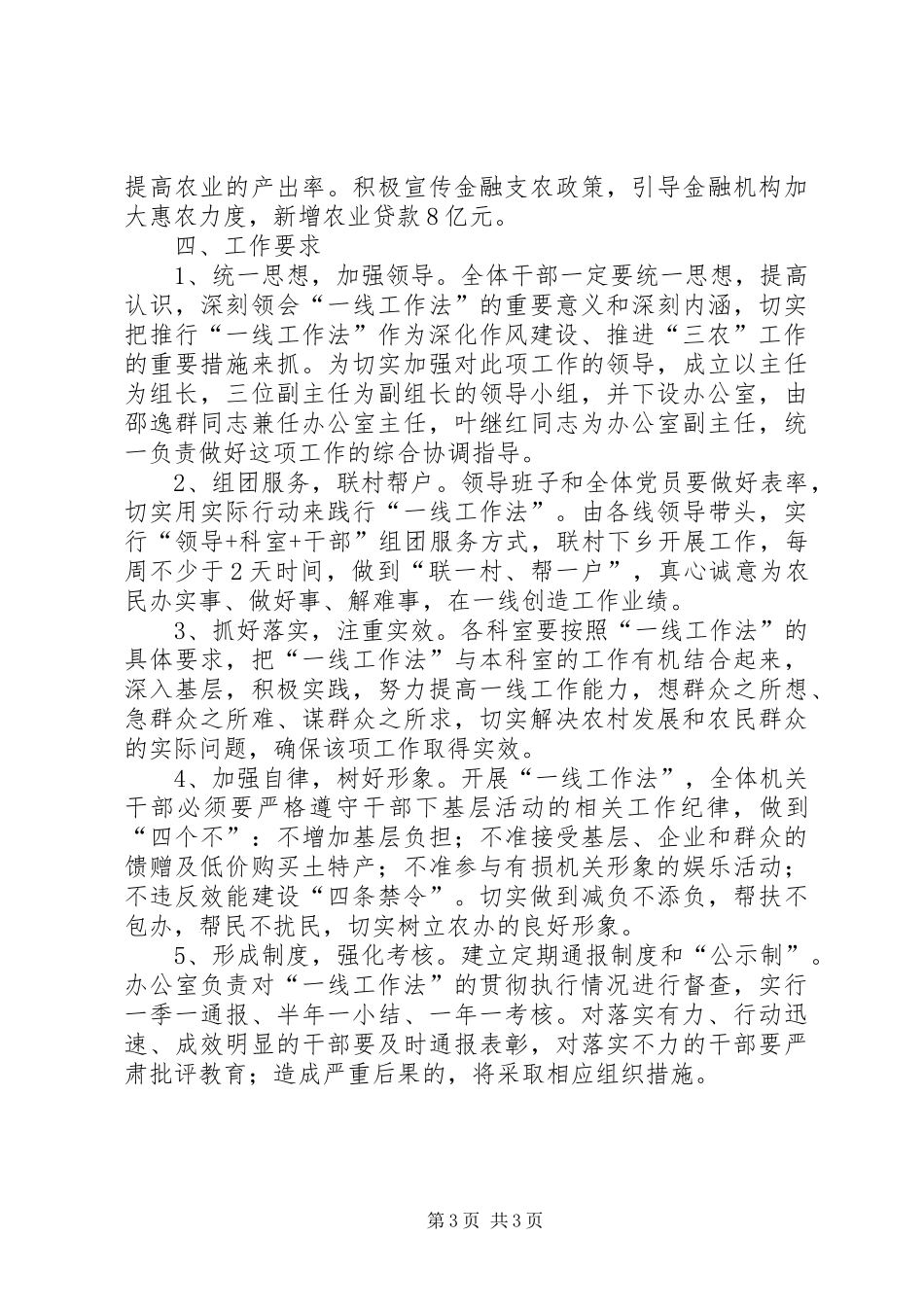 2024年农办一线工作法实施方案_第3页