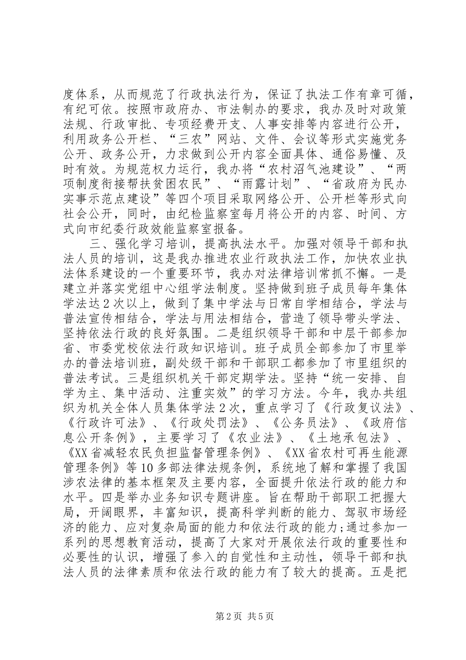 2024年农办依法行政工作总结_第2页