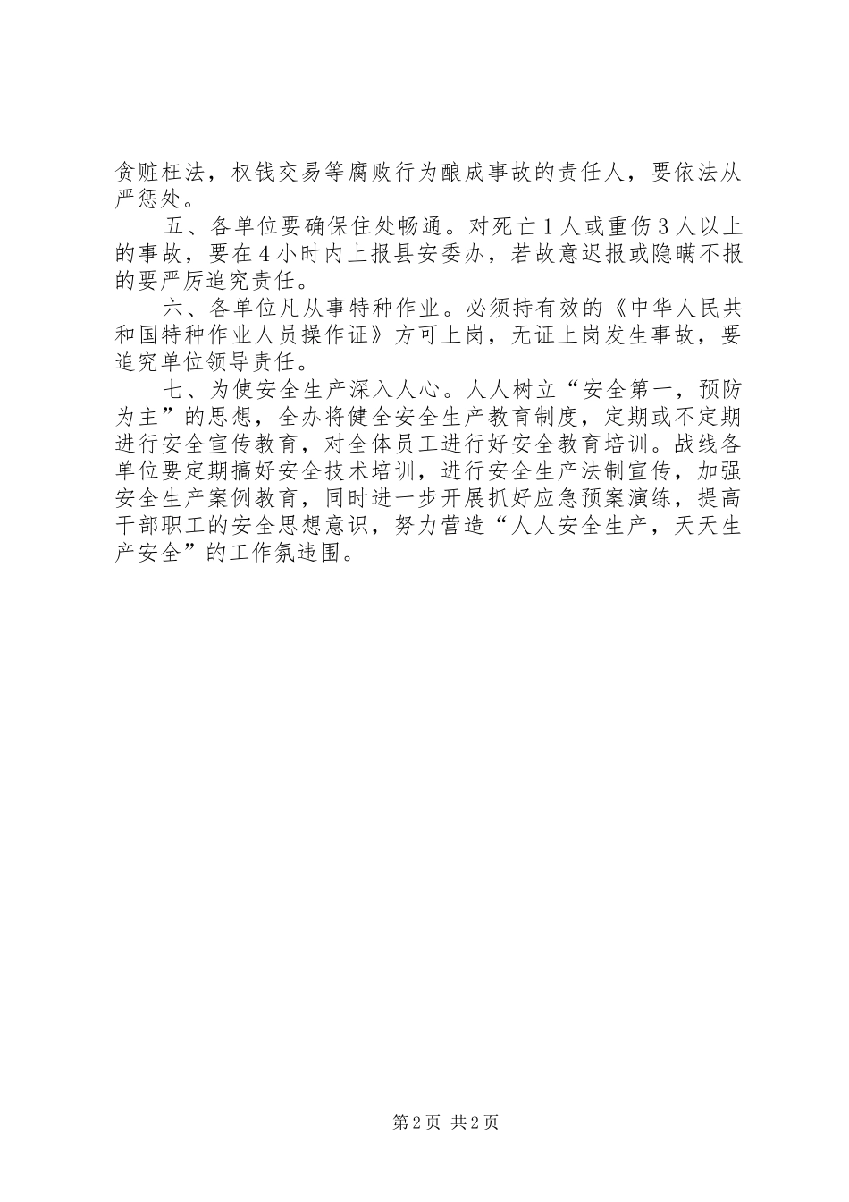 2024年农办战线安全生产工作计划_第2页