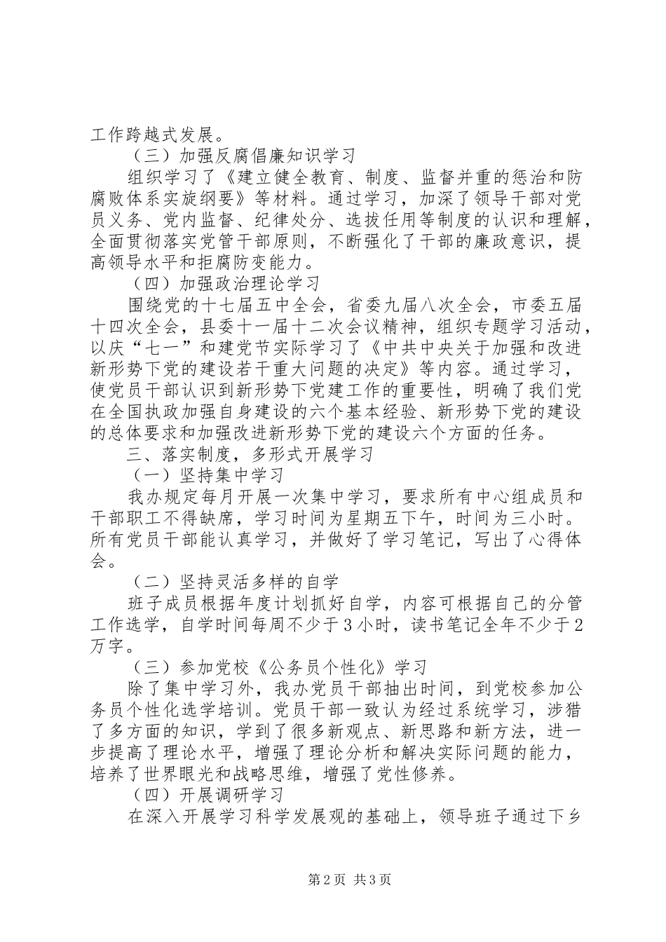 2024年农办中心组理论学习工作总结_第2页
