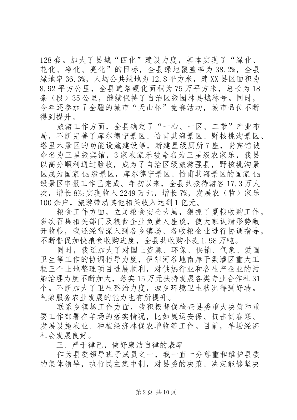 2024年农办主任的述职述廉报告_第2页