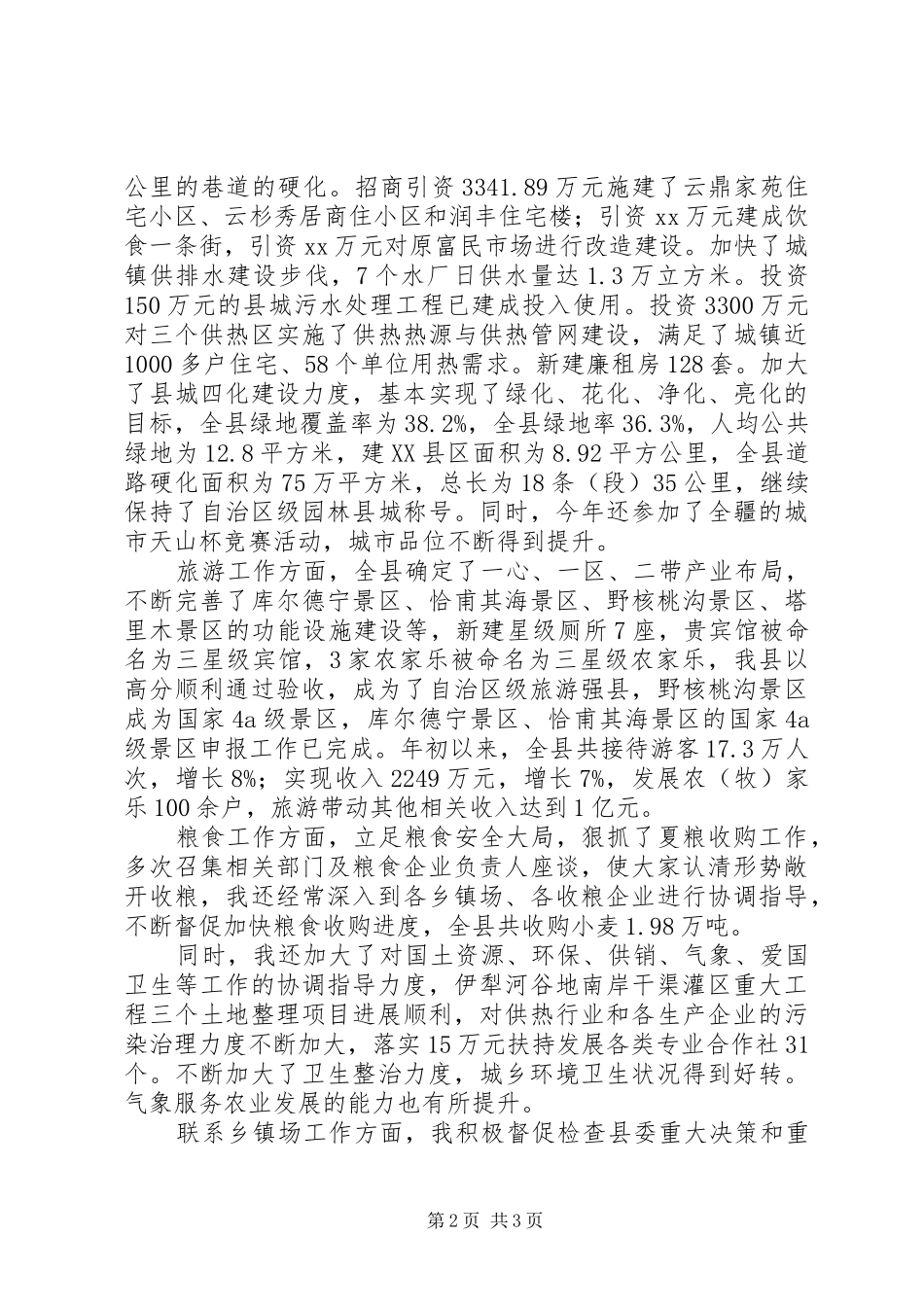 2024年农办主任个人年终述职报告范文_第2页