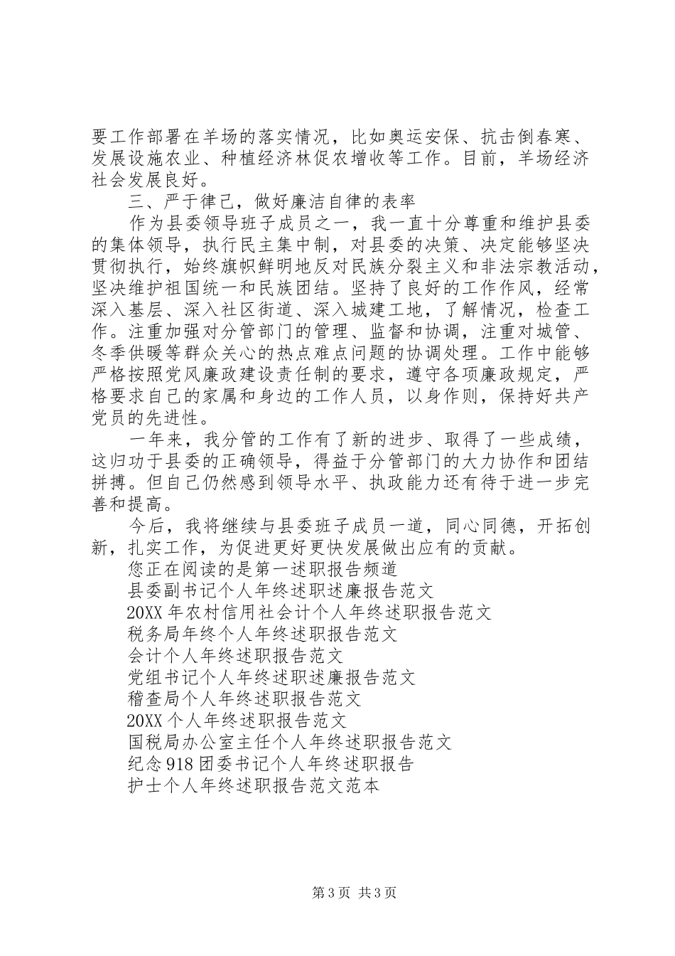 2024年农办主任个人年终述职报告范文_第3页
