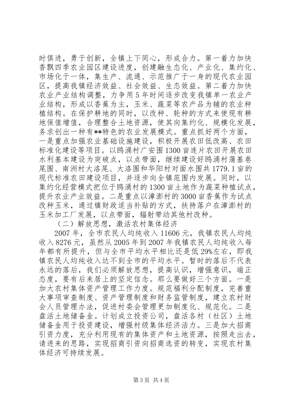 2024年农办主任解放思想活动心得体会_第3页