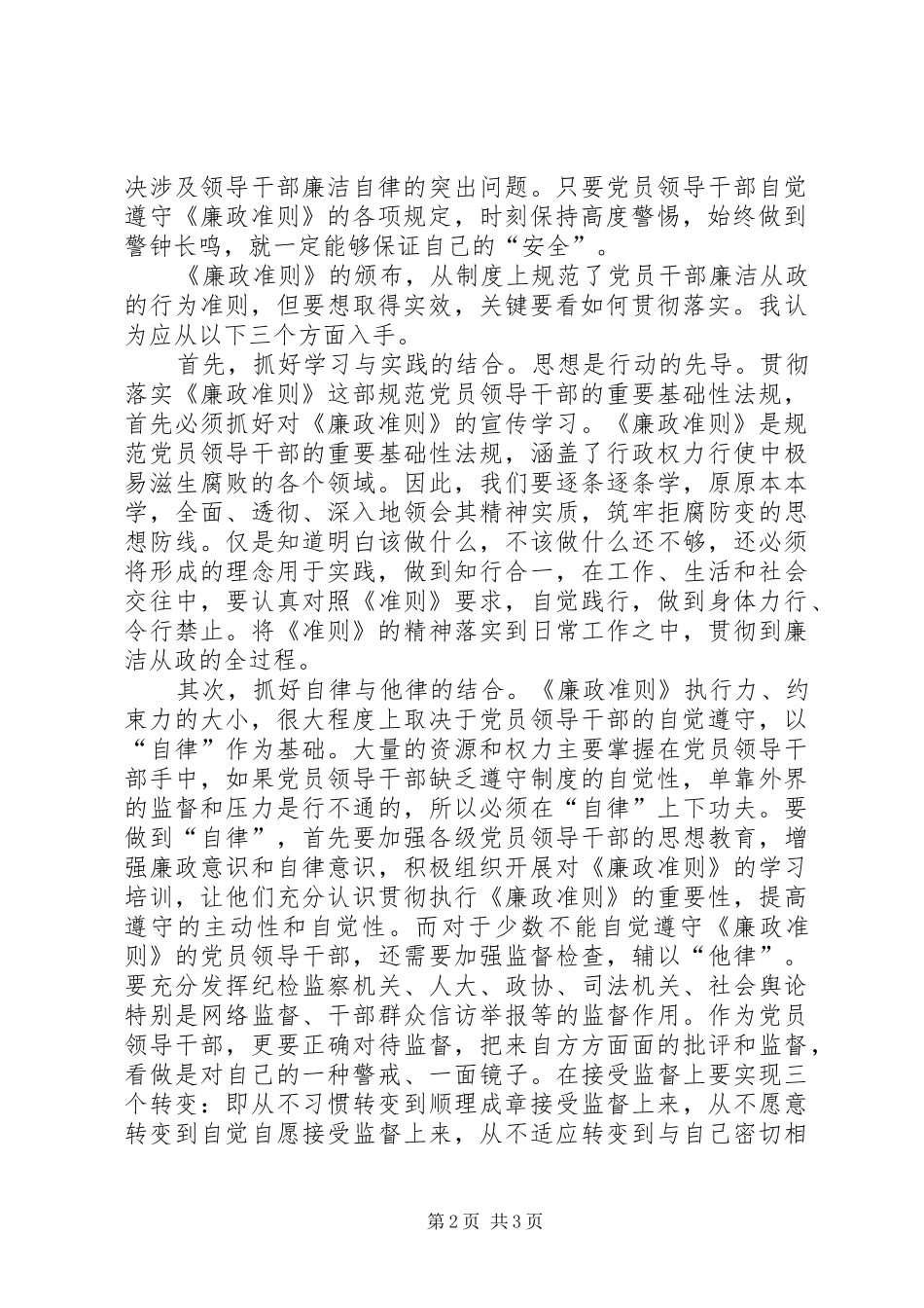 2024年农办主任廉政准则征文学习心得体会_第2页