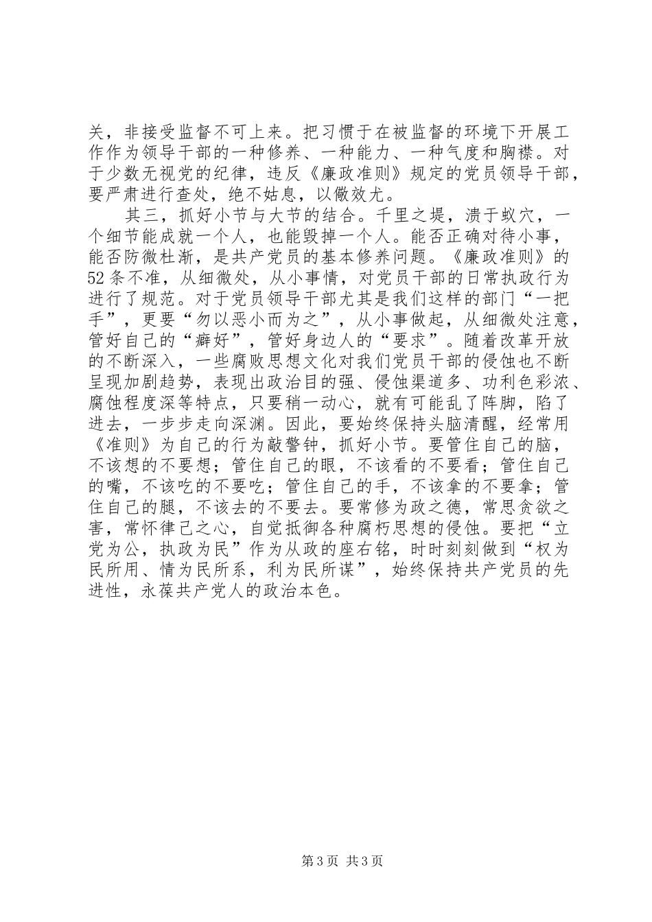 2024年农办主任廉政准则征文学习心得体会_第3页