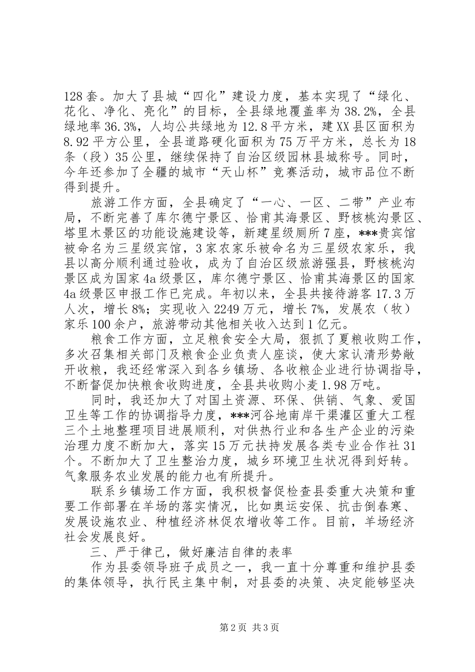 2024年农办主任述职述廉报告_第2页