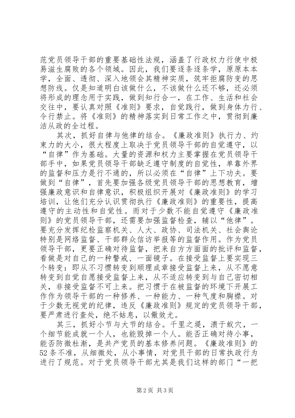 2024年农办主任学习廉政准则征文体会_第2页