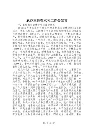 2024年农办主任在水利工作会讲话