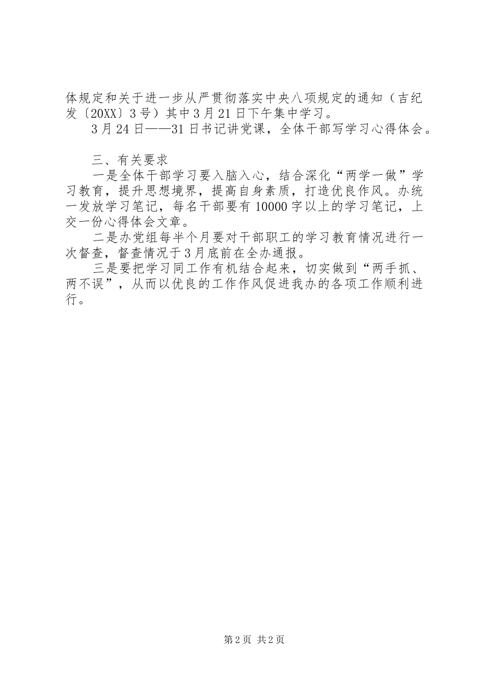 2024年农办作风提升年活动学习计划_第2页