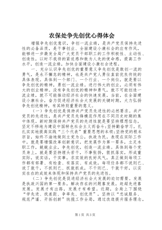 2024年农保处争先创优心得体会