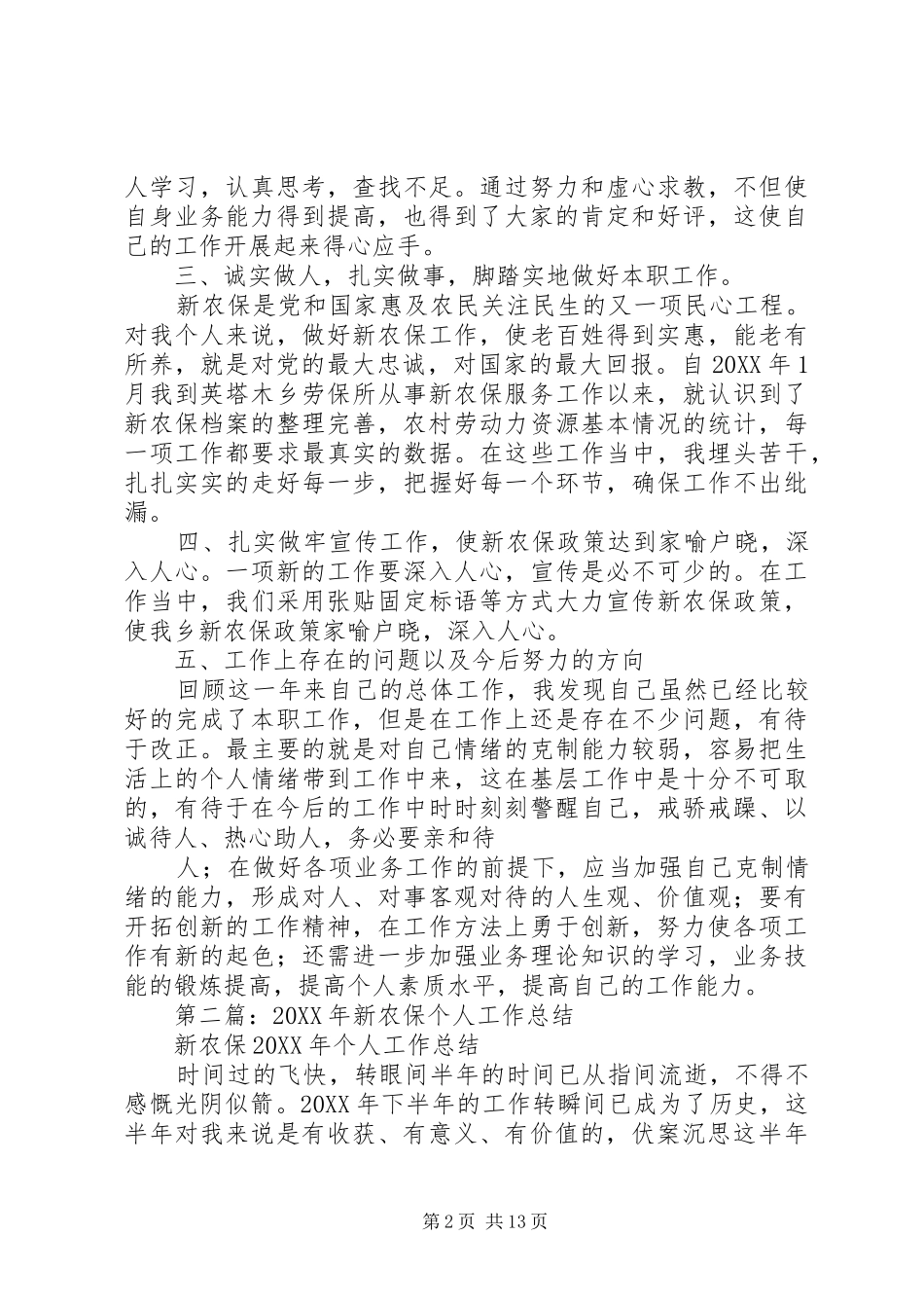 2024年农保工作年度个人总结新农保个人工作总结_第2页