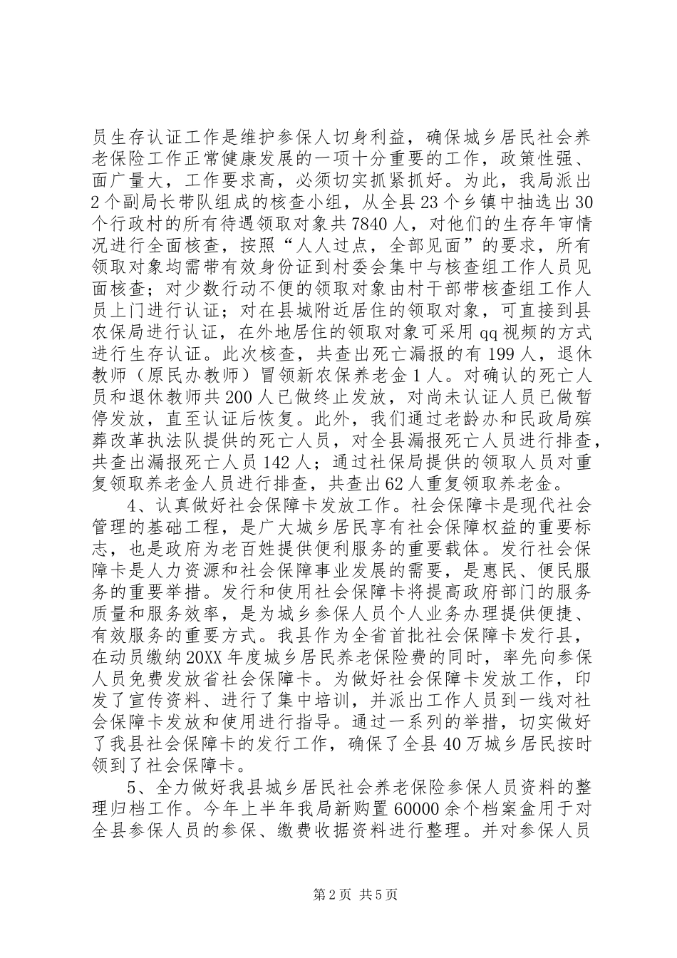 2024年农保局上年工作总结及下年工作思路_第2页