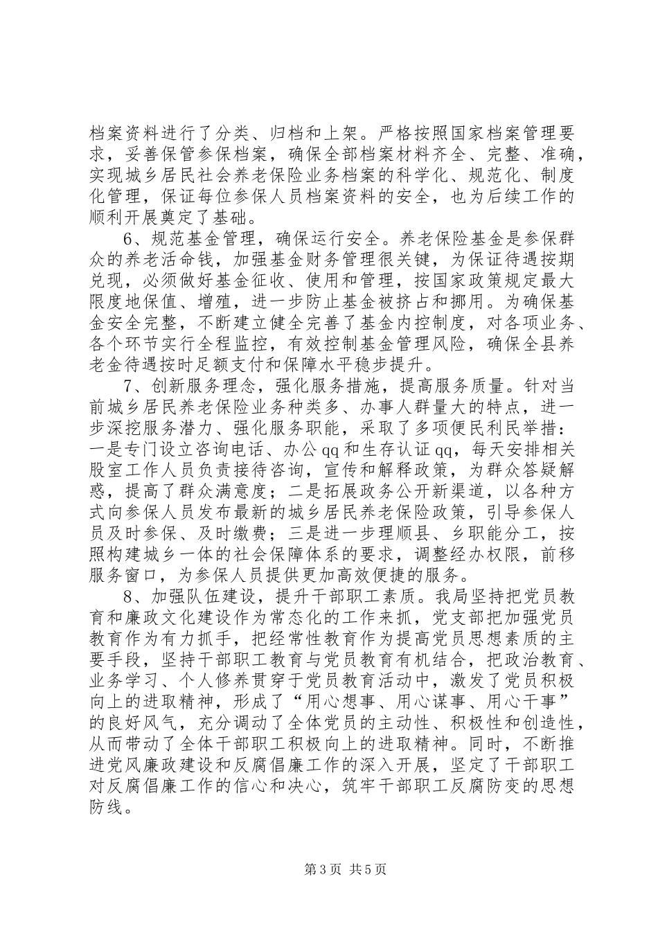 2024年农保局上年工作总结及下年工作思路_第3页