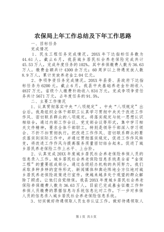 2024年农保局上年工作总结及下年工作思路