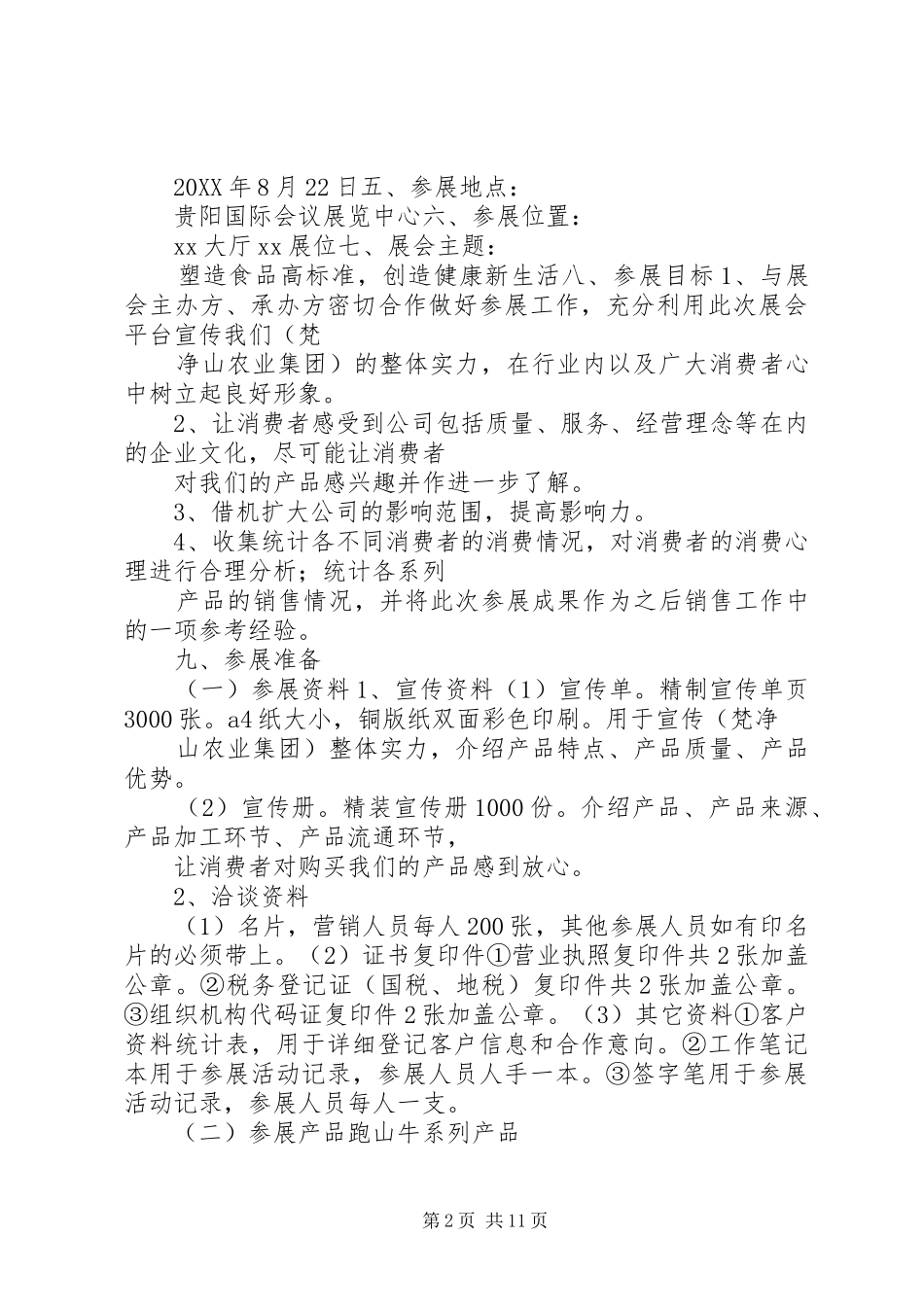 2024年农博会实施方案_第2页