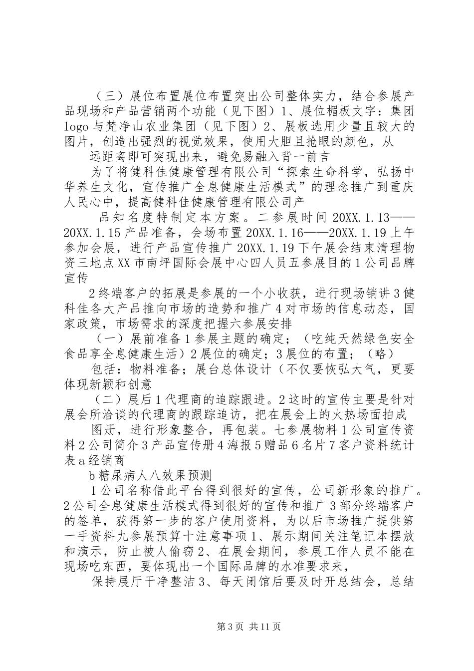 2024年农博会实施方案_第3页