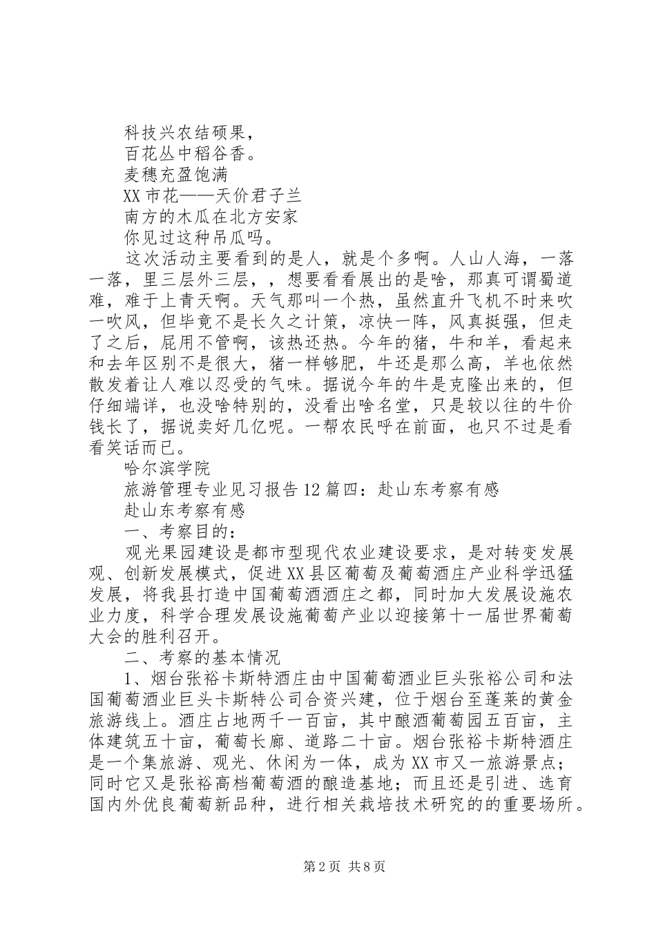 2024年农博园心得体会_第2页