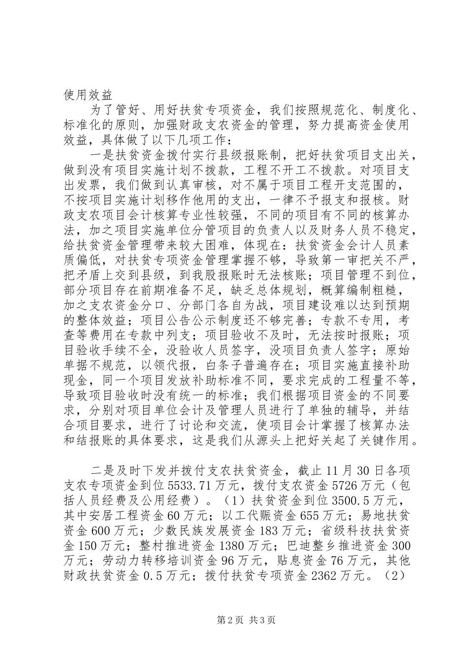 2024年农财股工作总结_第2页