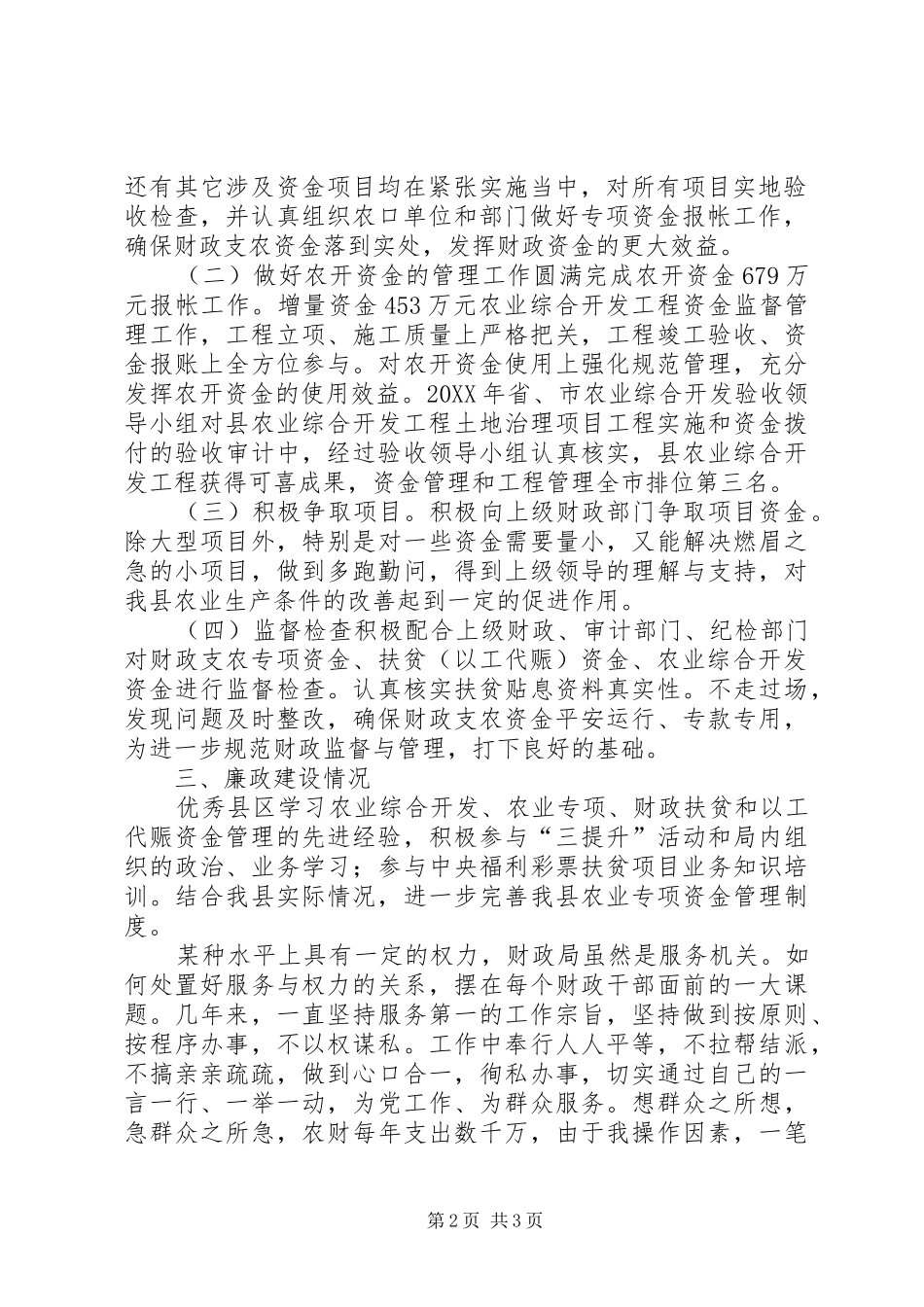 2024年农财股述职述廉汇报_第2页