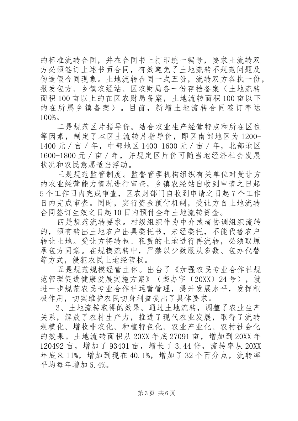 2024年农财局十二五时期重点工作总结范文_第3页