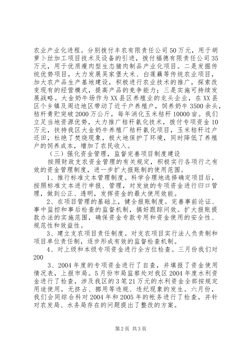 2024年农财科上半年工作总结_第2页