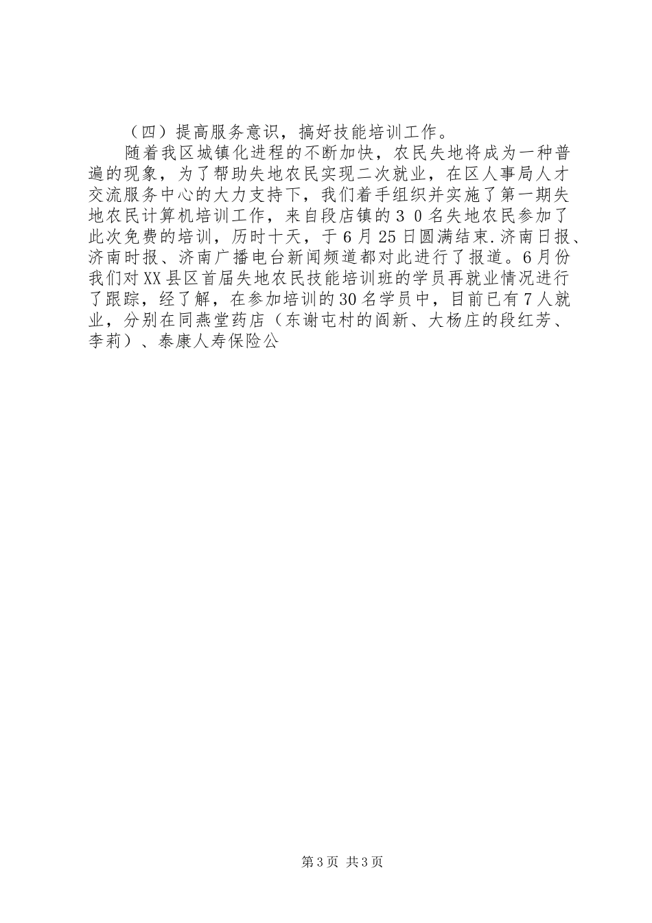 2024年农财科上半年工作总结_第3页