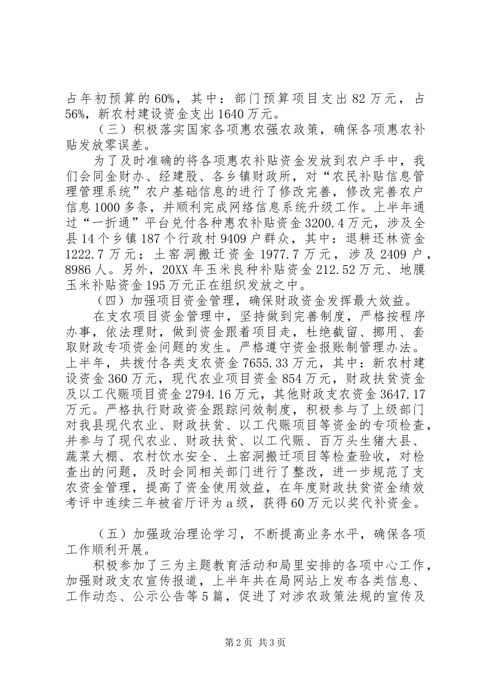 2024年农财口上半年工作总结范文_第2页
