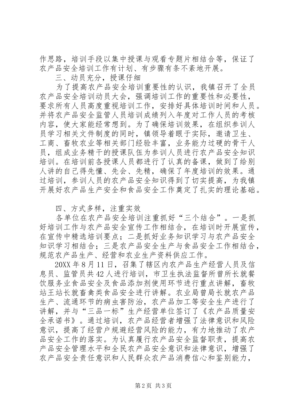 2024年农产品安全培训工作总结_第2页