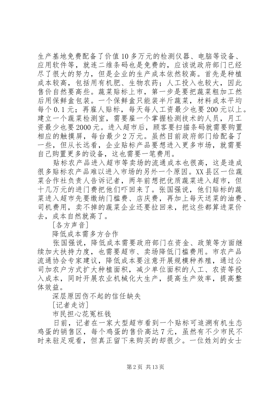 2024年农产品安全追溯推广难在哪_第2页