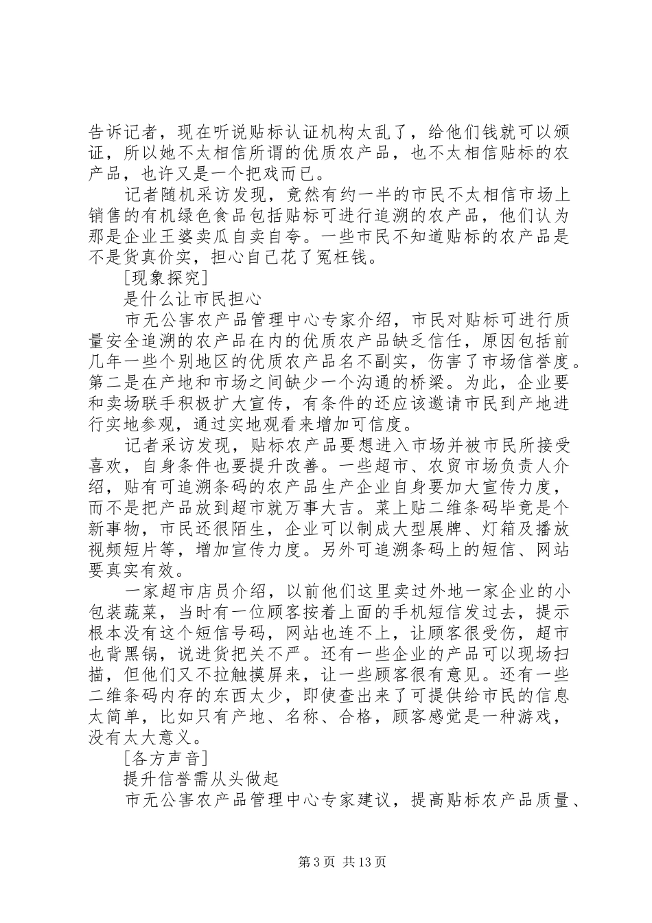 2024年农产品安全追溯推广难在哪_第3页