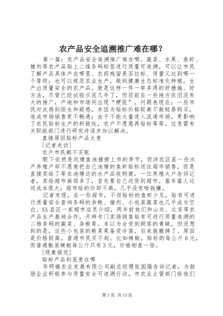 2024年农产品安全追溯推广难在哪