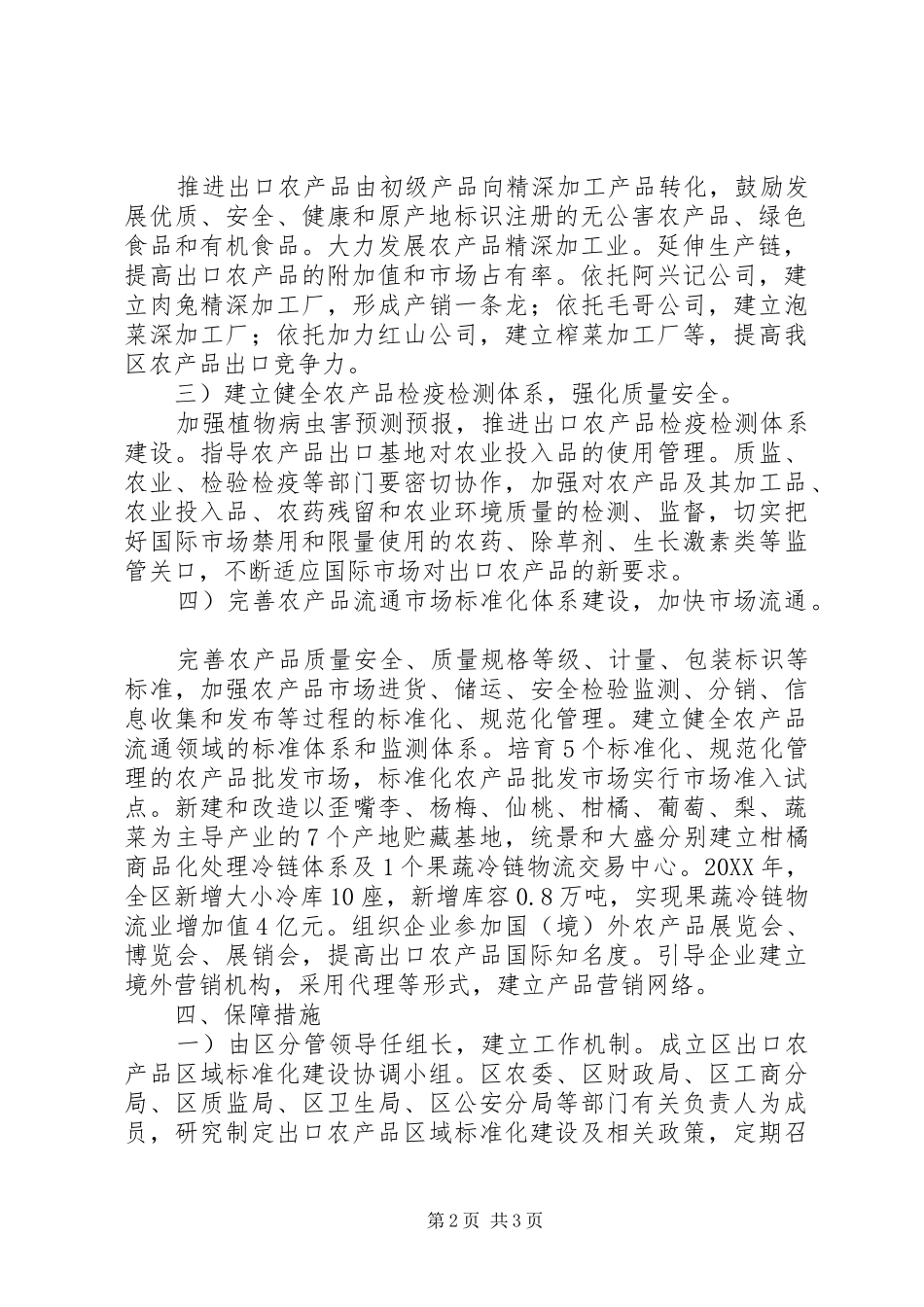 2024年农产品标准化建设工作汇报_第2页