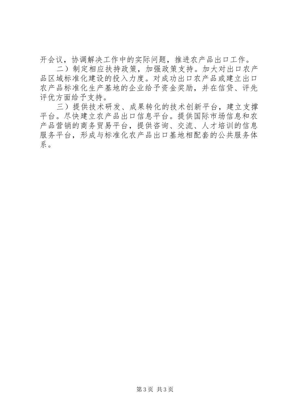 2024年农产品标准化建设工作汇报_第3页