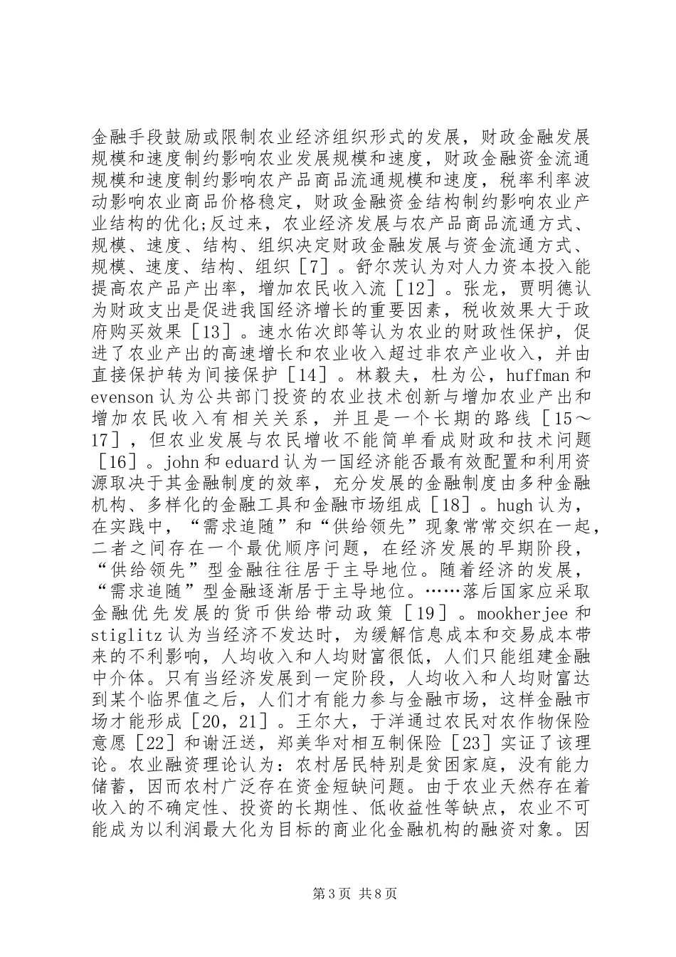 2024年农产品财政金融服务控制分析_第3页