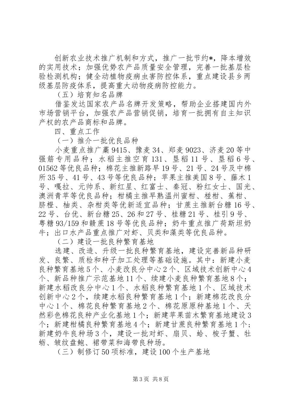2024年农产品产业带促进行动方案_第3页
