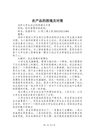 2024年农产品的困境及对策