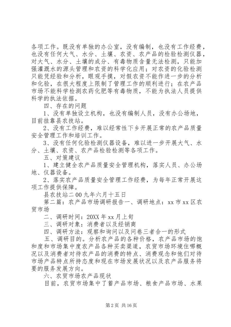 2024年农产品调研报告_第2页