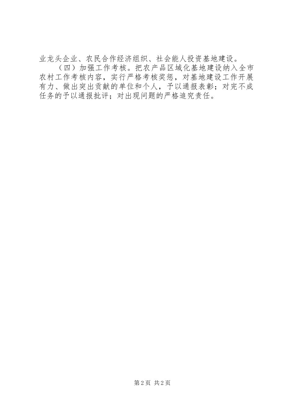 2024年农产品基地创建指导意见_第2页