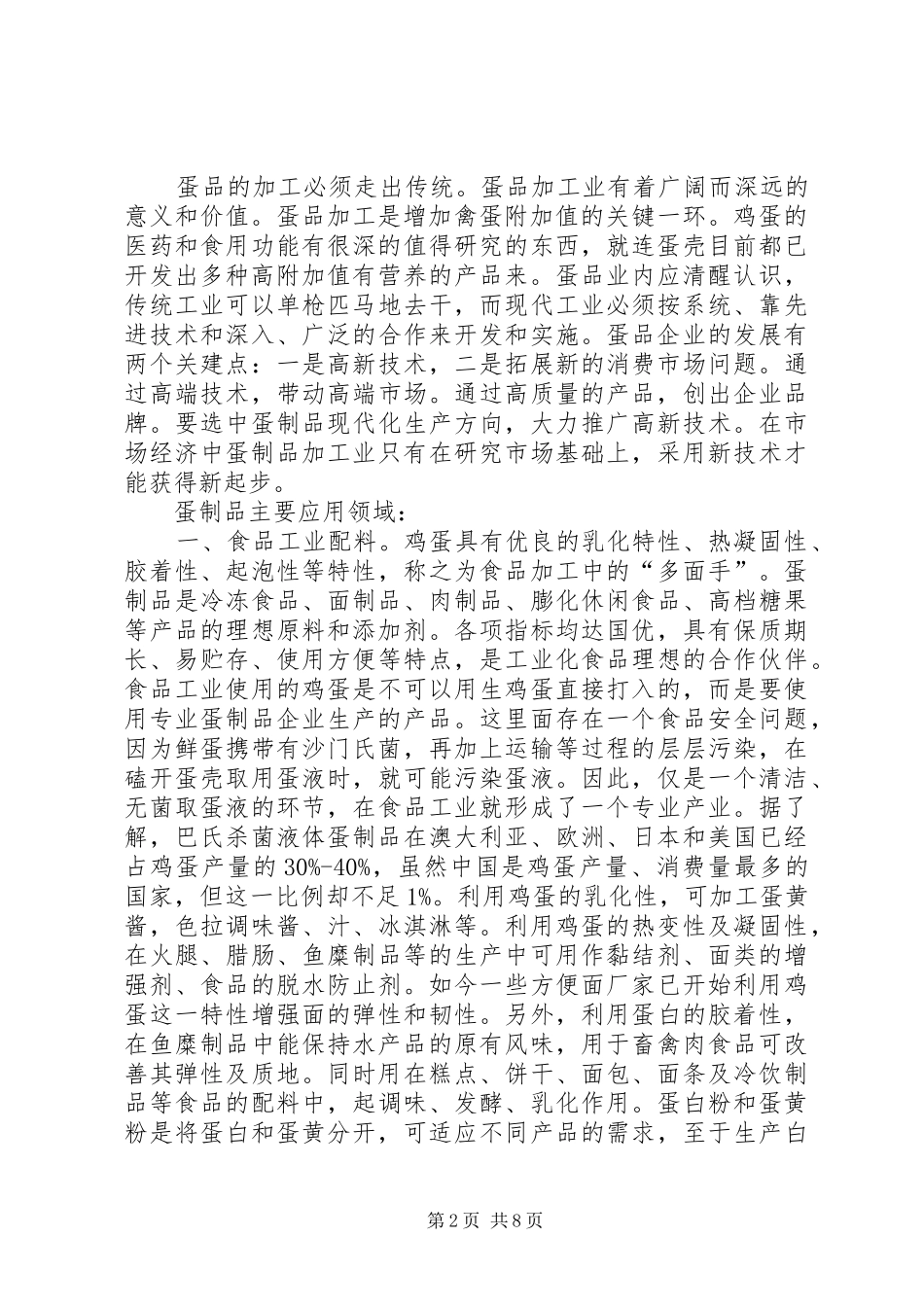 2024年农产品加工商业计划书范例_第2页