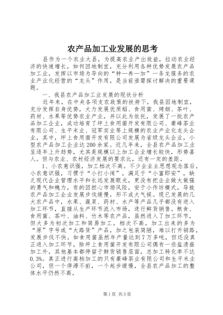 2024年农产品加工业发展的思考