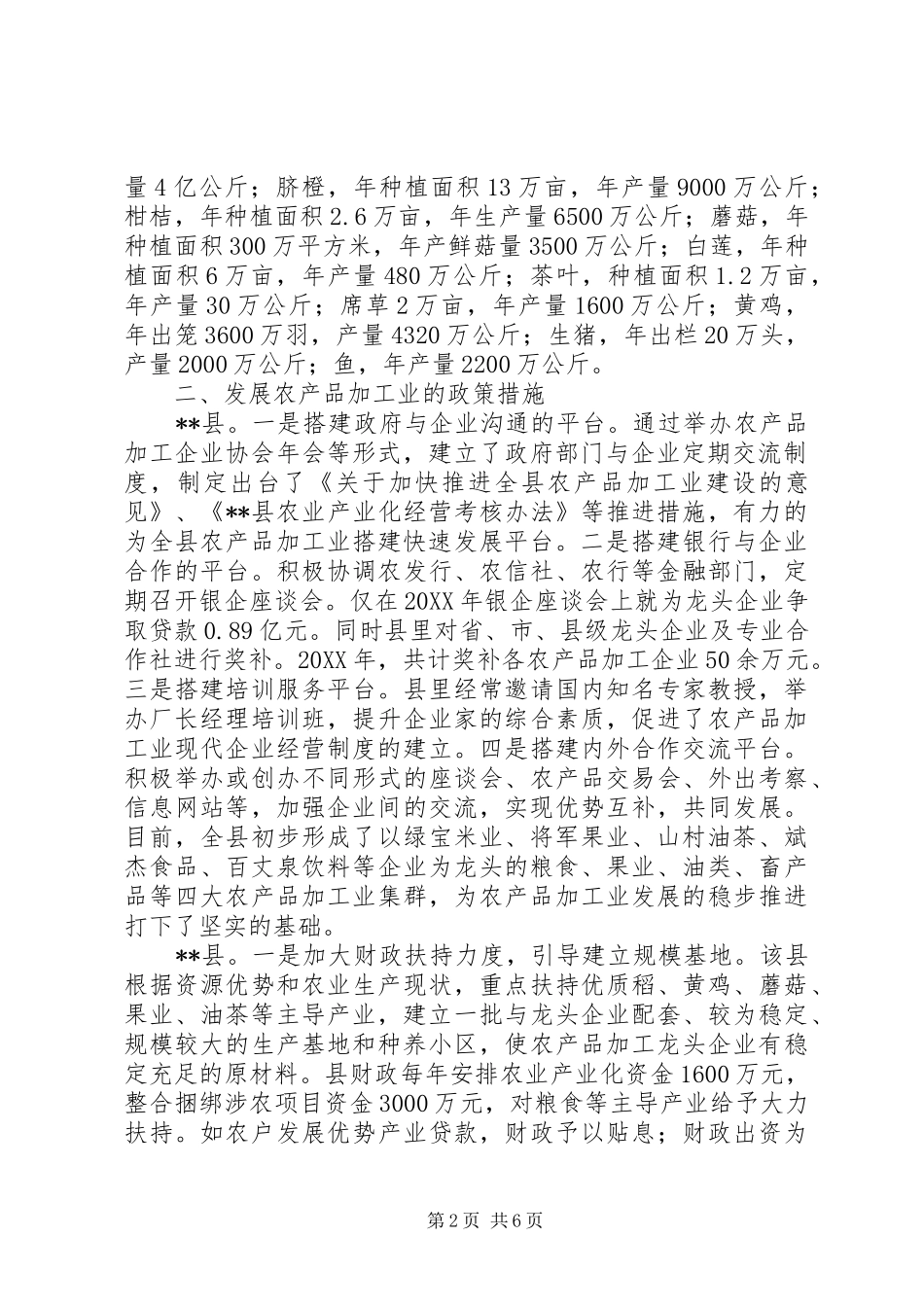 2024年农产品加工业发展情况调研报告_第2页