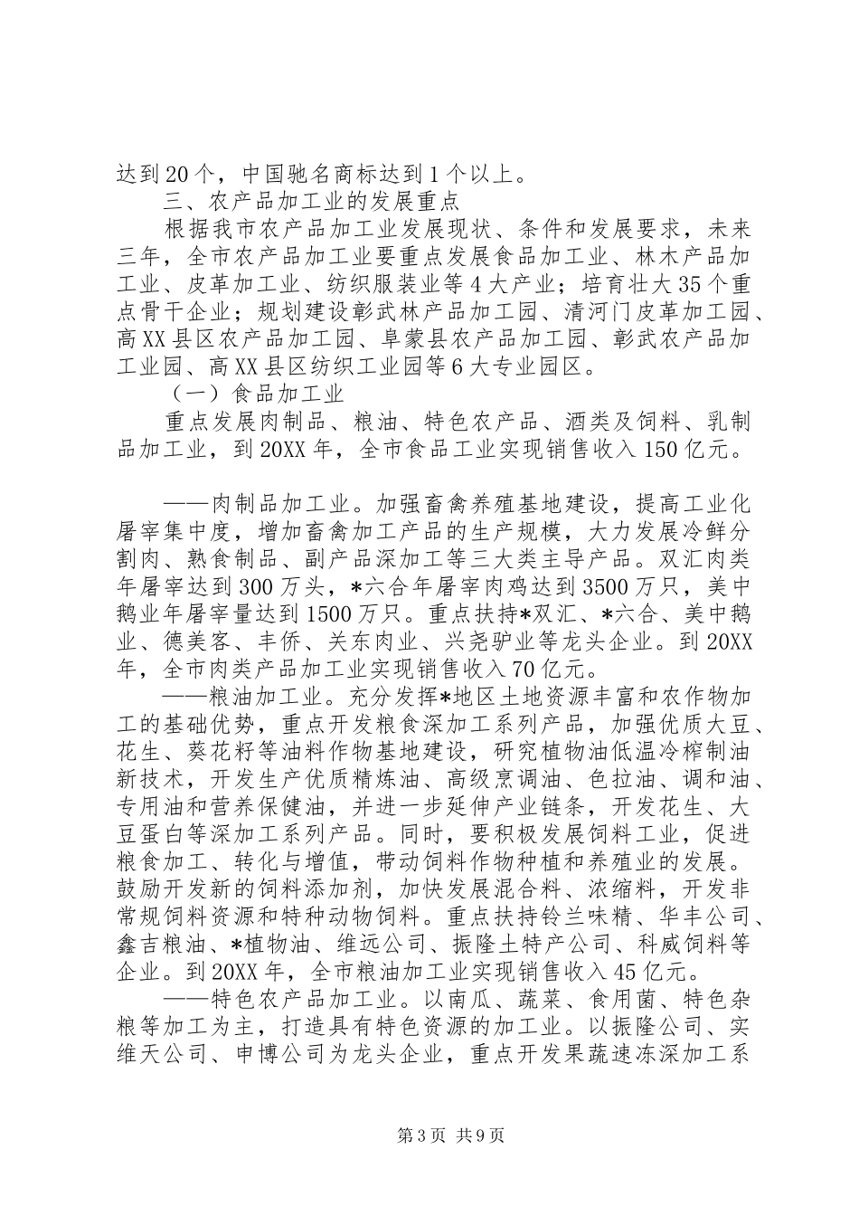 2024年农产品加工业发展实施意见_第3页