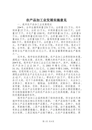 2024年农产品加工业发展实施意见