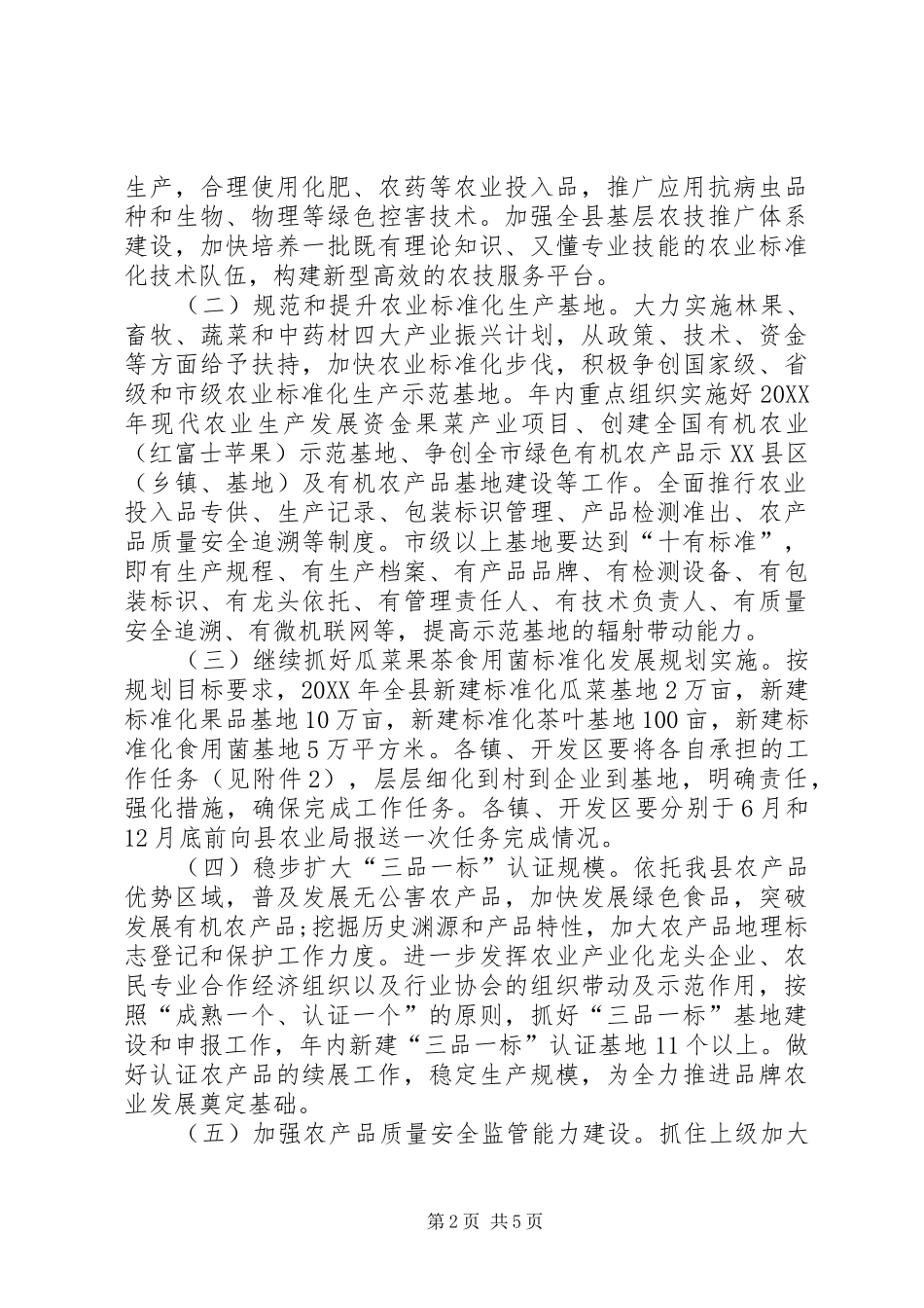 2024年农产品监管总体意见_第2页