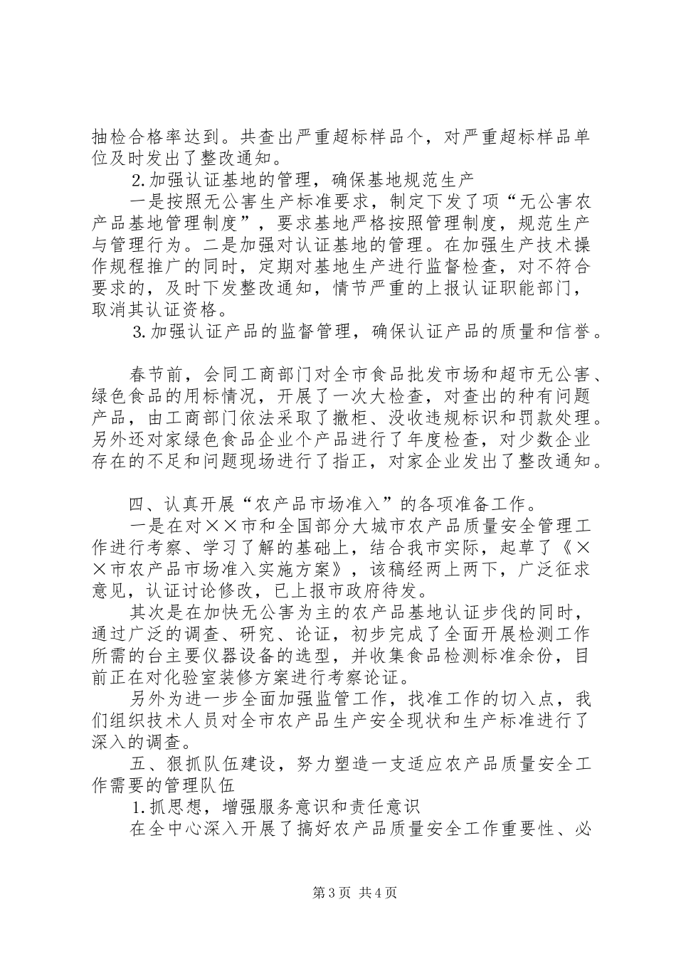 2024年农产品检验中心创卫工作情况汇报_第3页