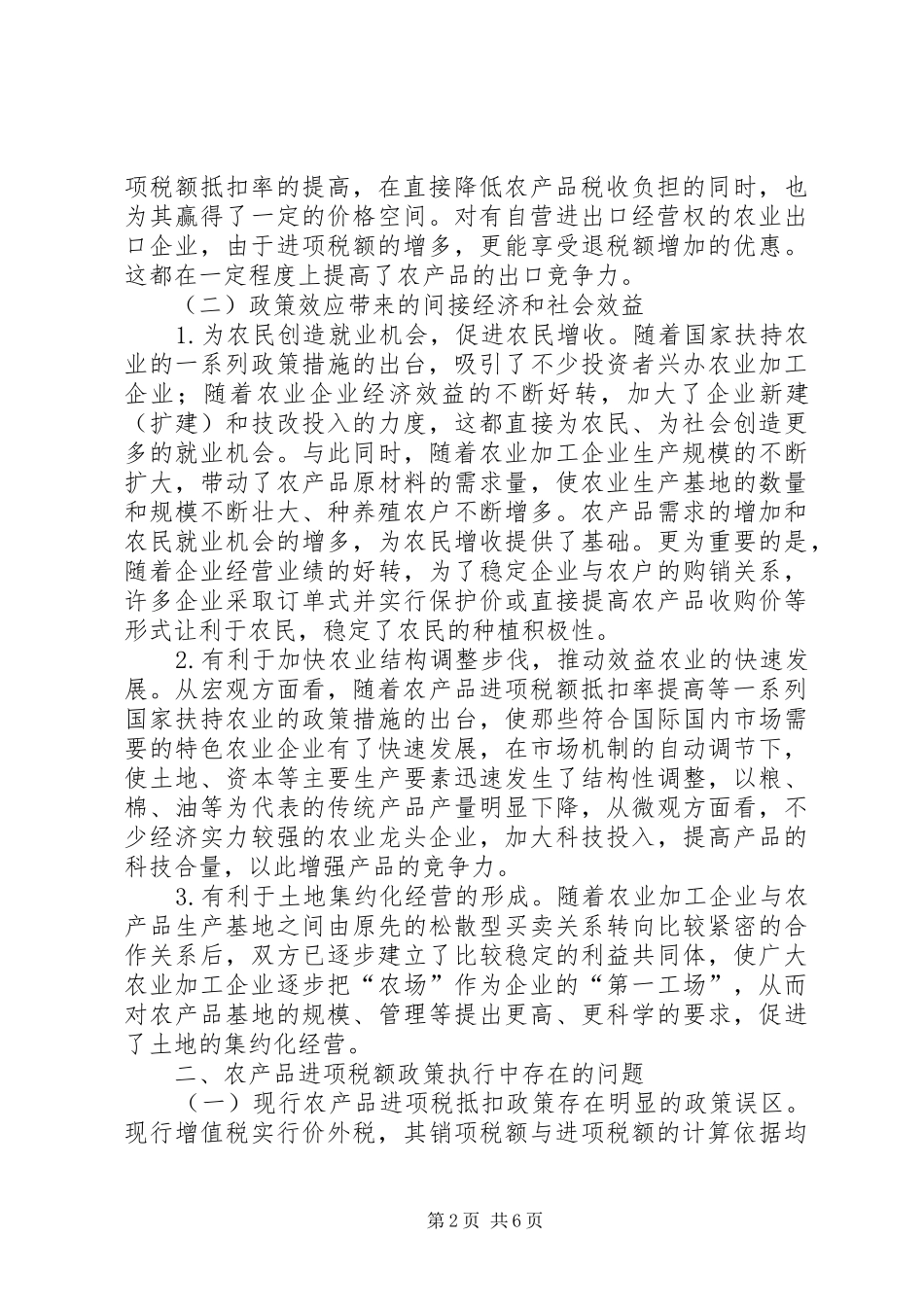 2024年农产品进项税思考_第2页