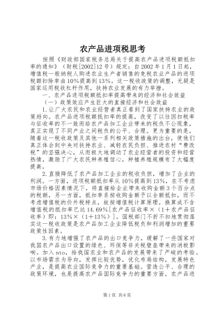 2024年农产品进项税思考